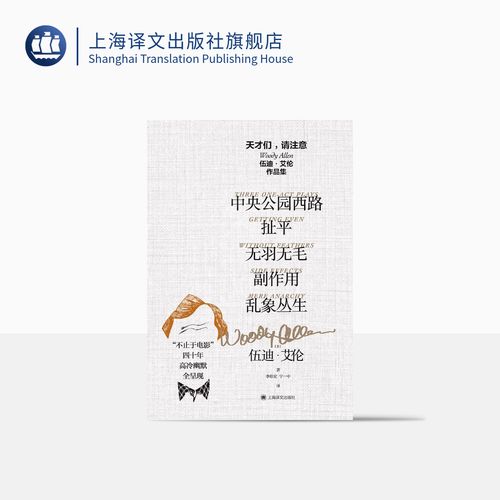 天才们,请注意:伍迪·艾伦作品集(伍迪·艾伦作品集)