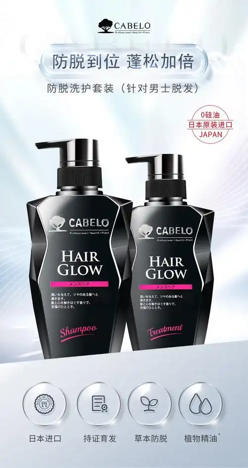 卡蓓诺cabelo卡蓓诺日本进口防脱发育发洗发水男女士无硅油控油洗发露