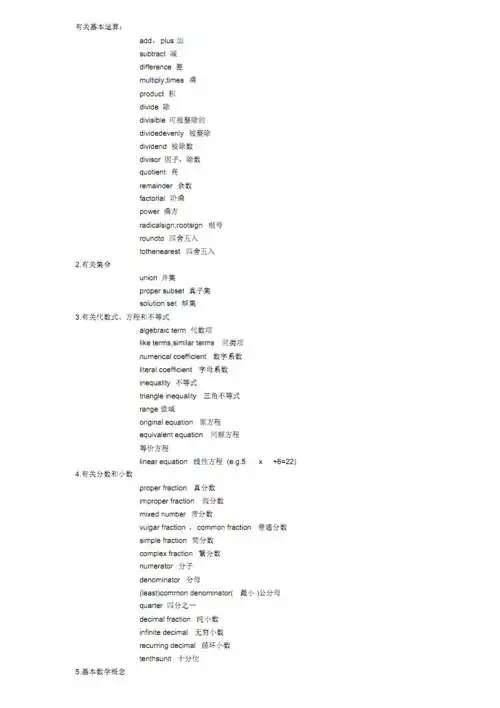 数学相关英语单词及各种符号英语.pdf 8页