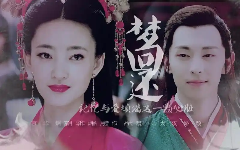 【邓伦61王丽坤】【子虚61妲己】一条殊途〃绝不回转 赠:大汉娇颜