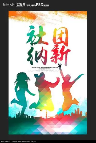原创设计稿 海报设计/宣传单/广告牌 海报设计 创意大学社团纳新海报