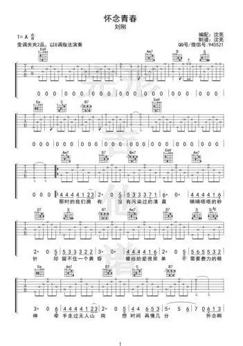 怀念青春旭日阳刚g调完形吉他沈亮出品附视频演示吉他谱群星吉他图片