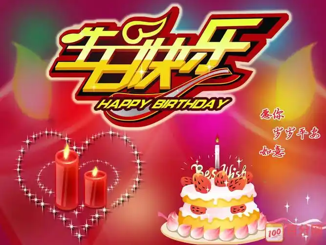 给中年长辈的生日祝福语长辈生日祝福精辟短句