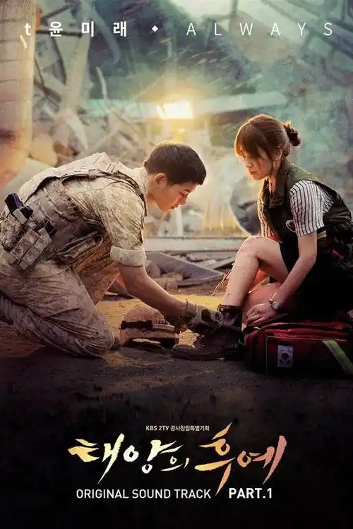 韩剧太阳的后裔海报手机壁纸