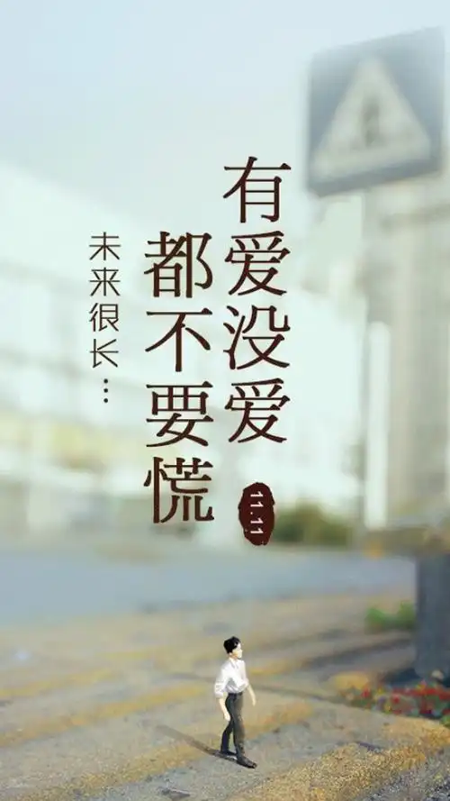 光棍节,爱情,文字,带字,创意,节日,手机壁纸,锁屏壁纸有爱没爱,都不要