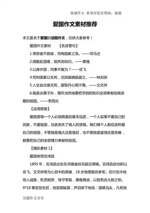 爱国作文素材推荐