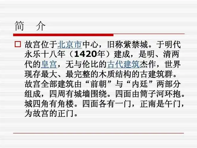 故宫详细介绍ppt