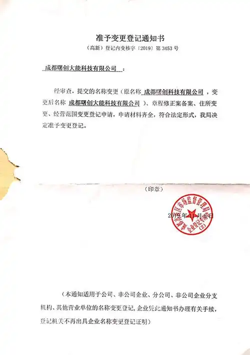 曙创工商名字变更说明.jpg