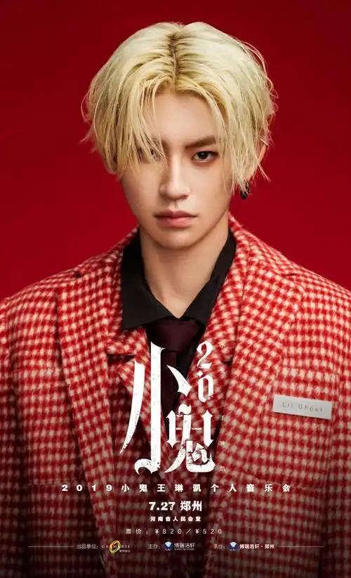 郑州人民在吗小鬼2019个人音乐会郑州站正式官宣
