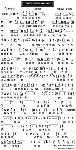 来生来世把你爱