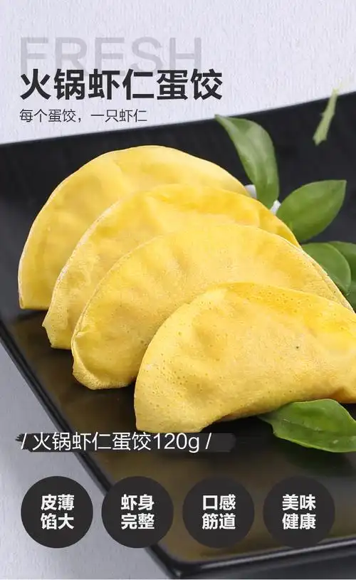 京诗悦火锅虾仁蛋饺120g2火锅食材关东煮手工早餐饺子虾仁蛋饺120g5