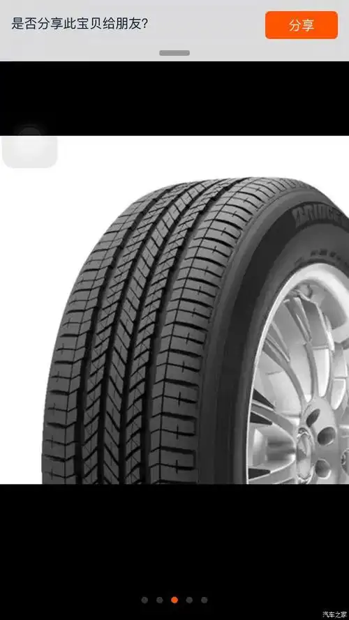原厂轮胎出