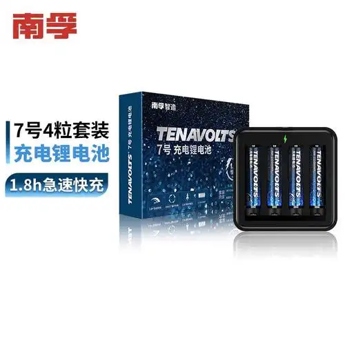 南孚(nanfu)7号充电锂电池4粒套装 充电电池 1.5v恒压快充 tenavolts
