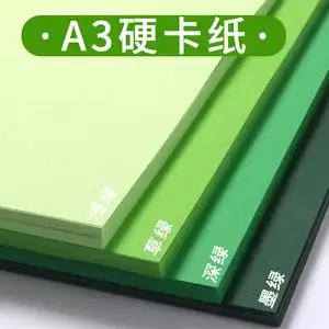 绿色卡纸4k彩色手工硬卡纸a3全套学生美术画画4四开折纸专用包装纸