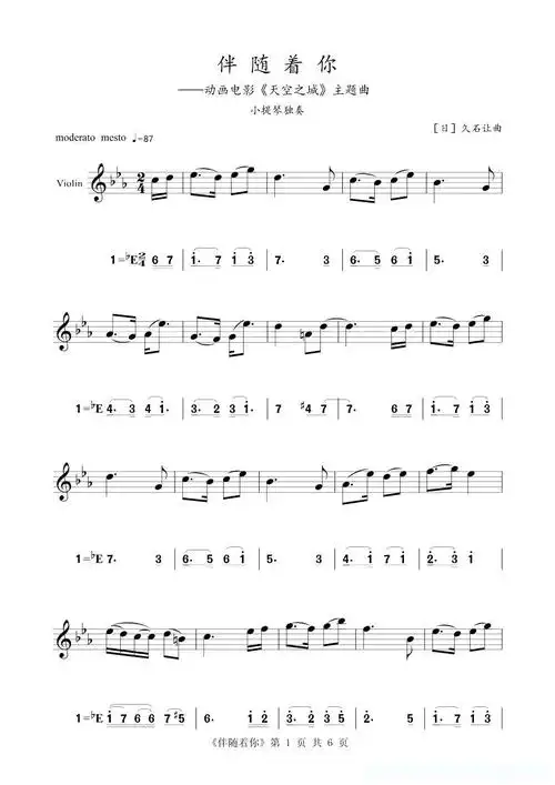 伴随着你(小提琴练习曲)简谱 - 曲谱歌词网