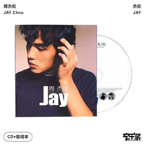官方正版 jay周杰伦 14张专辑全集cd唱片 歌词本 范特西 环球版 第一