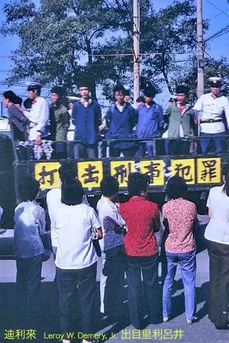 老照片:1983年严打(兰州,天津见闻)