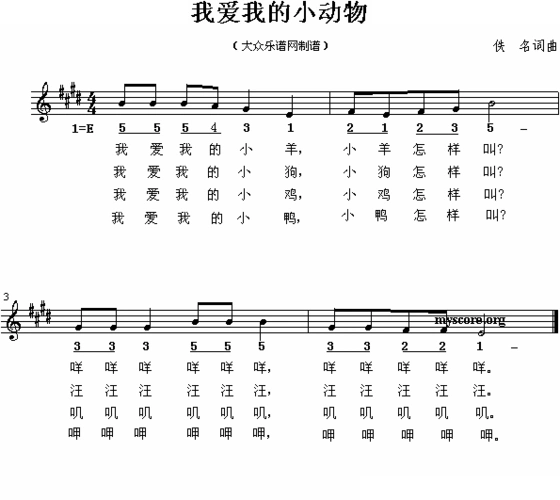 我爱我的小动物(线混排版)_我爱我的小动物(线混排版)简谱_我爱我的小