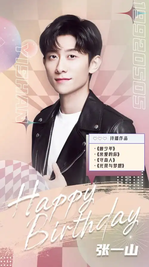 张一山0505生日快乐# #张一山[超话]# 沉淀.