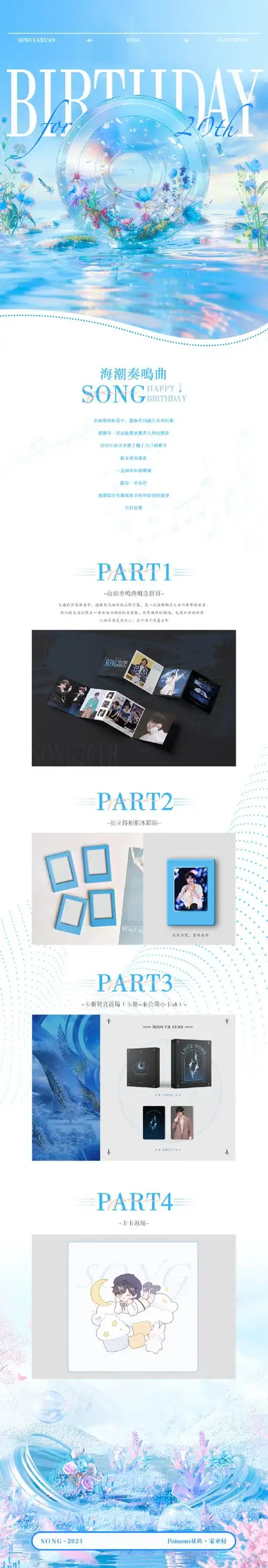 宋亚轩超话95#宋亚轩 二十撷彩行舟漫海#  宋亚轩二十岁生日应援