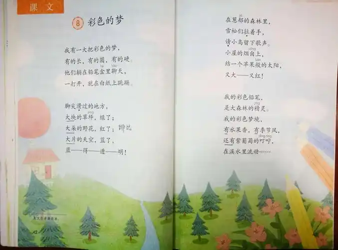 彩色的梦 - 美篇