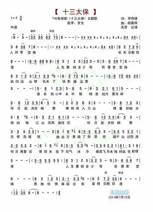 十三太保简谱(图1)