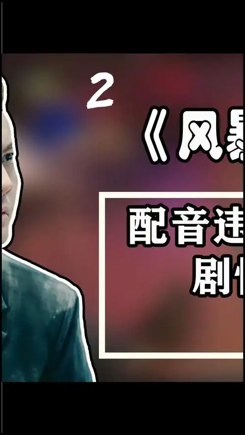 《风暴舞》:主演颜值都可以 为啥剧情这么垃?(2)