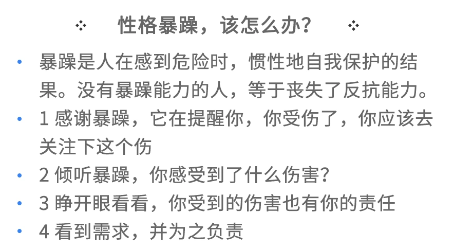 性格暴躁该怎么办?