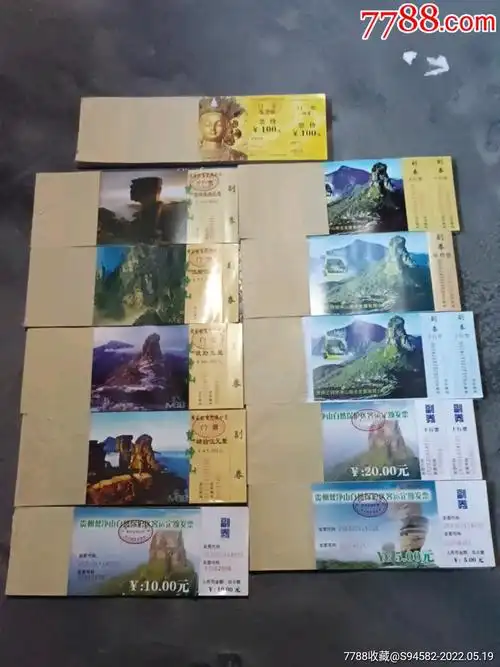 梵净山门票11本