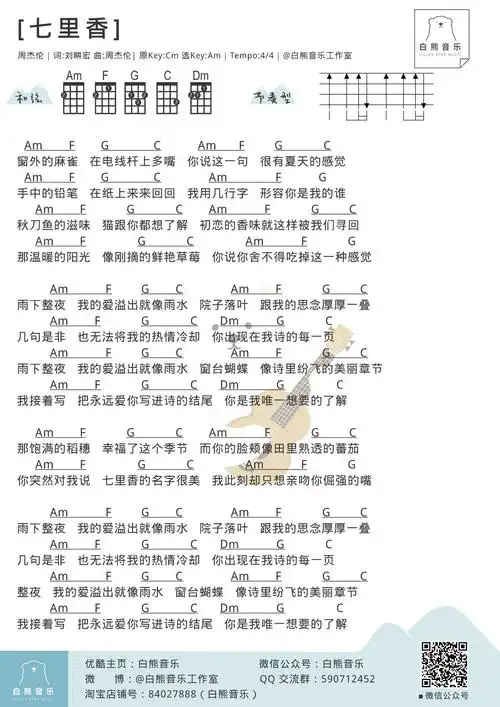 七里香尤克里里谱