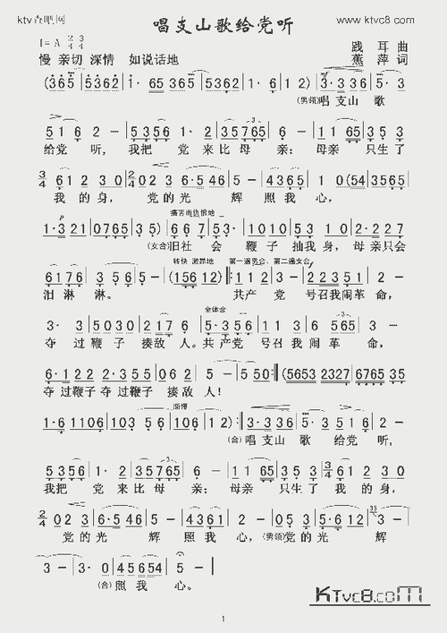 唱支山歌给党听_歌谱简谱_哆来咪123曲谱网