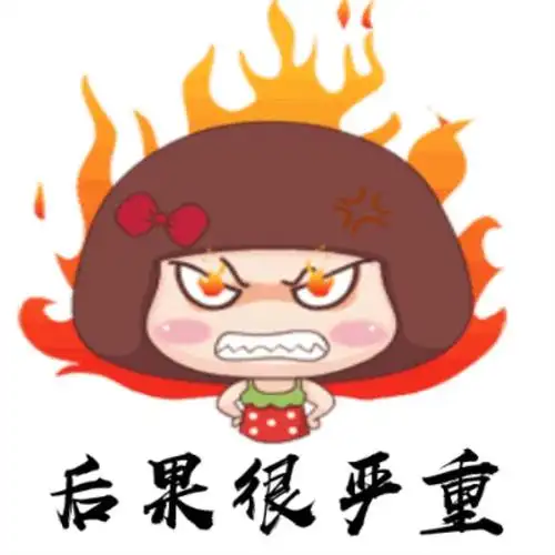 生气的图片生气时用表情包来表达更委婉