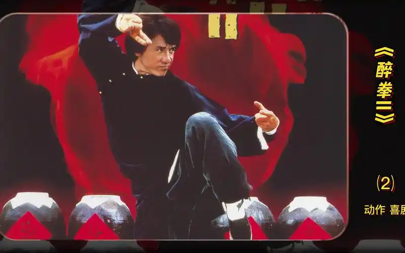 不得不说成龙大哥的醉拳刷的真是有模有样,如今再看已成经典.