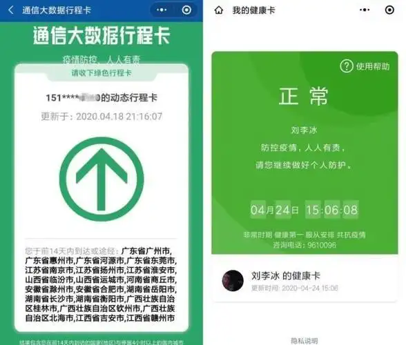 行程码是绿色就没事吗请收下绿色行程卡是什么意思