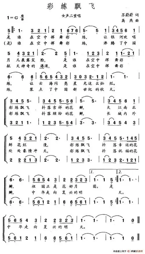 彩练飘飞 (女声二重唱) 民歌曲谱