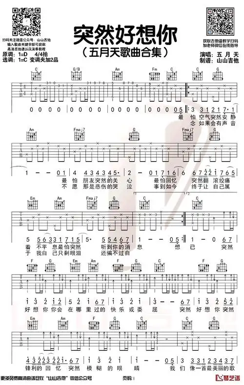 突然好想你吉他谱 五月天 c调原版带前奏间奏