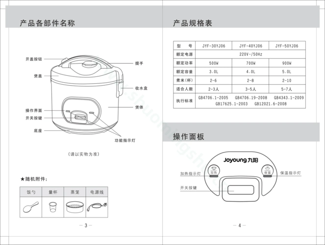九阳电饭煲jyf40yj06说明书