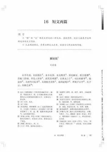 【七年级语文】2021年部编人教版下册电子课本教材