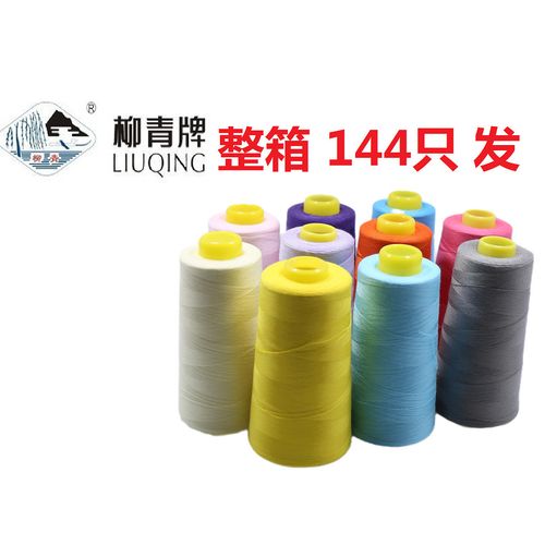柳青牌缝纫线柳青线402 3000y缝衣细线车缝线sp线涤纶线整箱144只