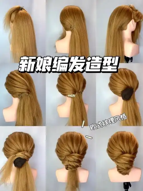 新娘编发造型欧式纹理发型