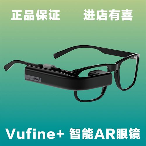 vufine 第二代ar智能眼镜虚拟现实增强现实vr glass 3d.