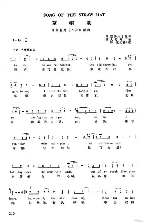 草帽歌(英汉)(日本影片《人证》插曲) 歌谱简谱网