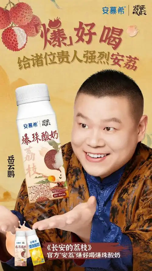 找岳云鹏拍《长安的荔枝》爆笑番外,安慕希玩梗出圈