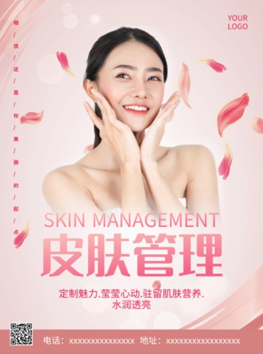 美容美肤皮肤管理推广宣传单
