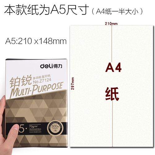a5铂锐70g单包500张(a5尺寸不是a4纸,不要拍错哦)