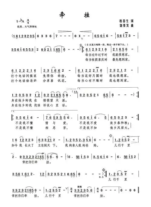 牵挂简谱 - 流行歌曲简谱