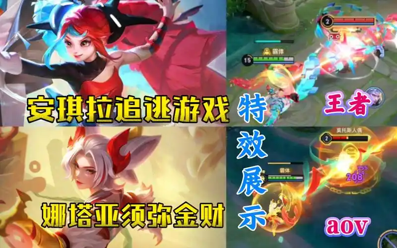 aov娜塔亚(对应王者安琪拉)『须弥金财』和国服安琪拉520限定皮肤