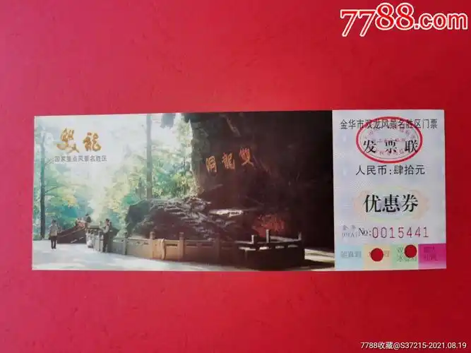 金华双龙洞_旅游景点门票_图片价格_收藏交流_7788门票