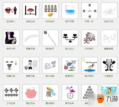 3,看图猜四字成语游戏