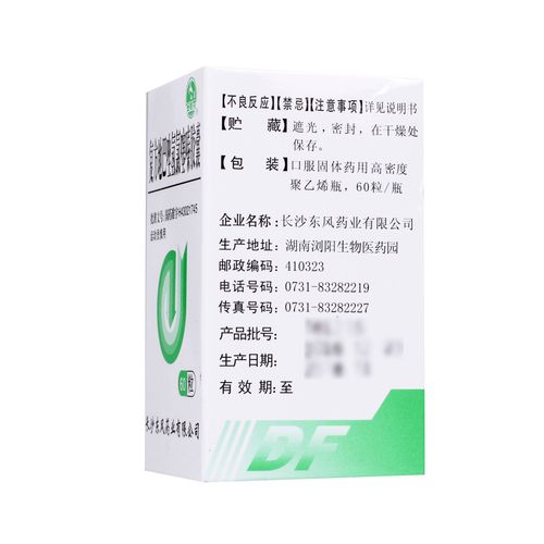 复方地巴唑氢氯噻嗪胶囊(东风药业)(复方地巴唑氢氯噻嗪胶囊)_说明书